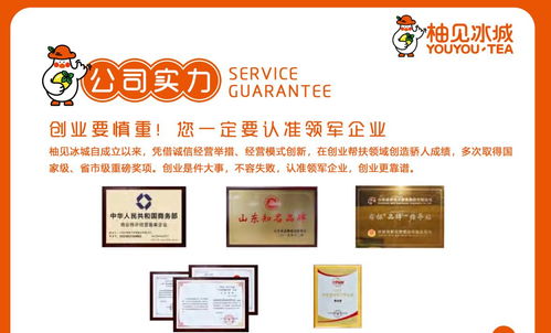 柚見冰城怎么加盟呢